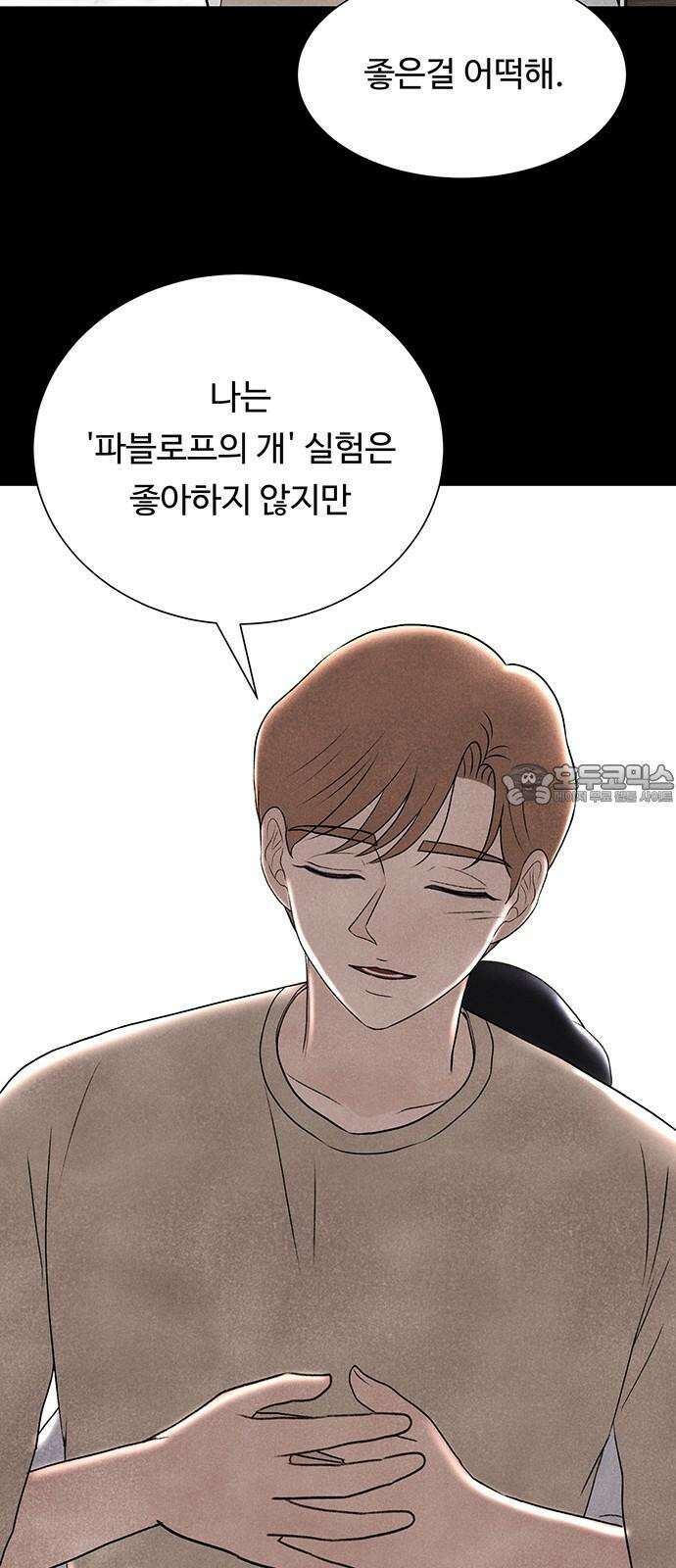 별의 눈동자 08화 기계와의 아침식사 18