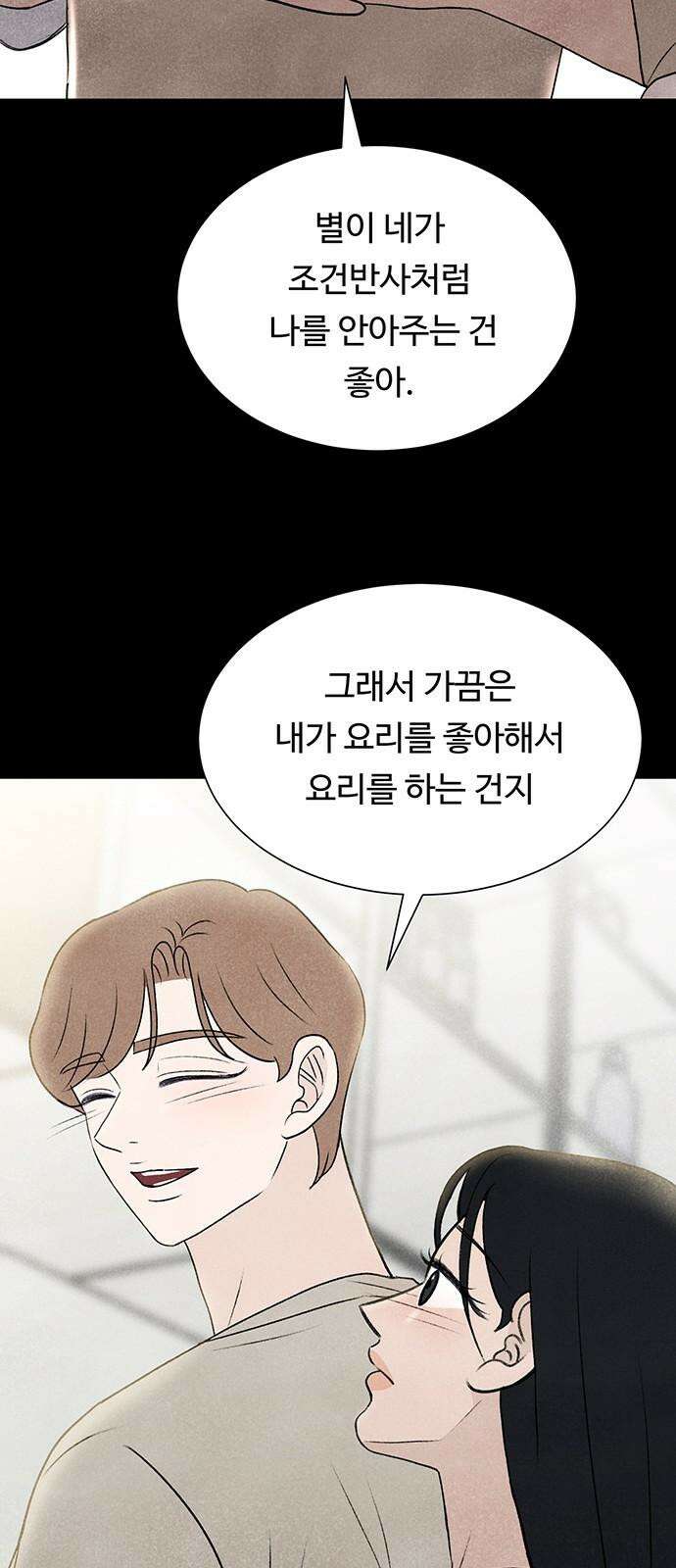 별의 눈동자 08화 기계와의 아침식사 19