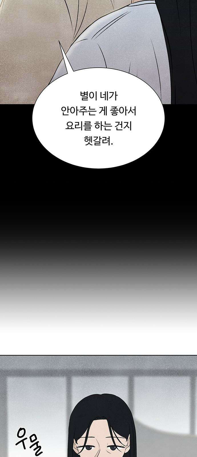 별의 눈동자 08화 기계와의 아침식사 20