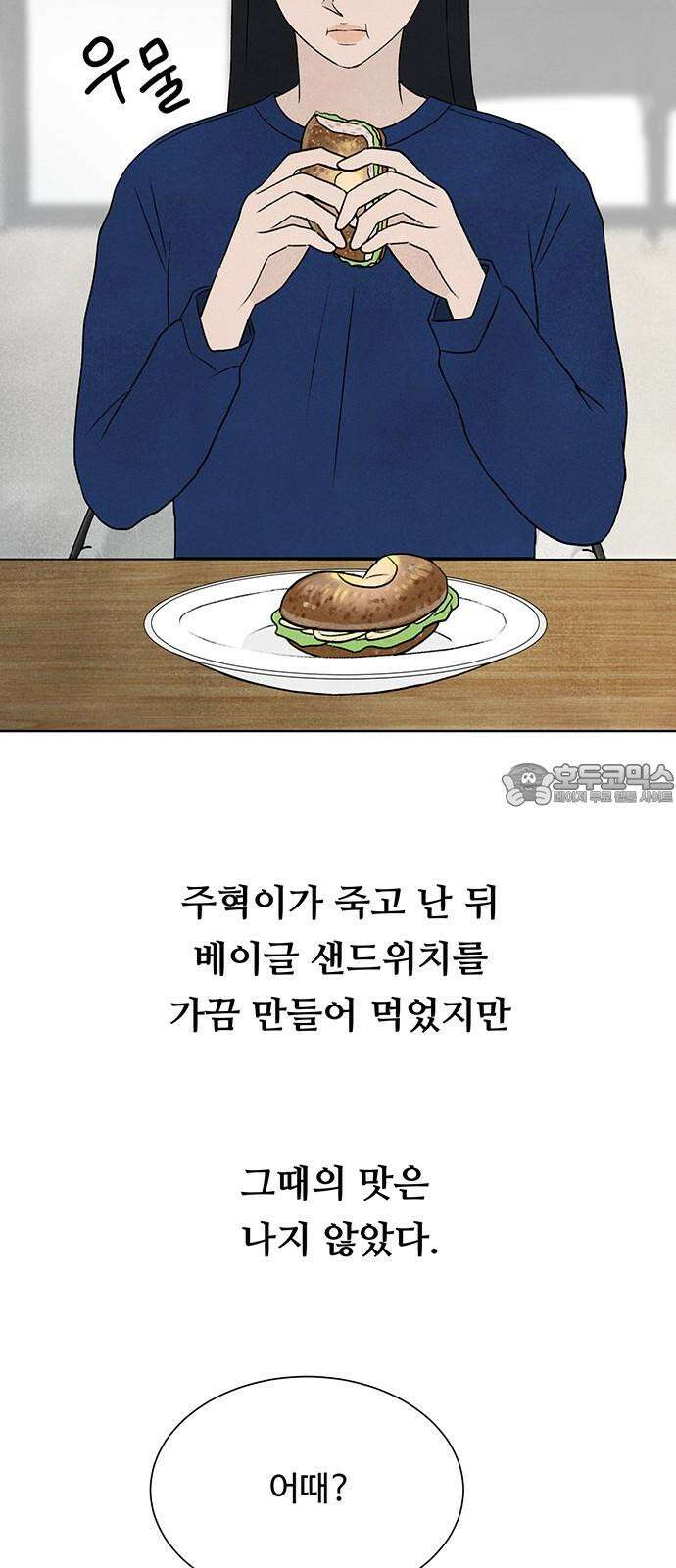 별의 눈동자 08화 기계와의 아침식사 21