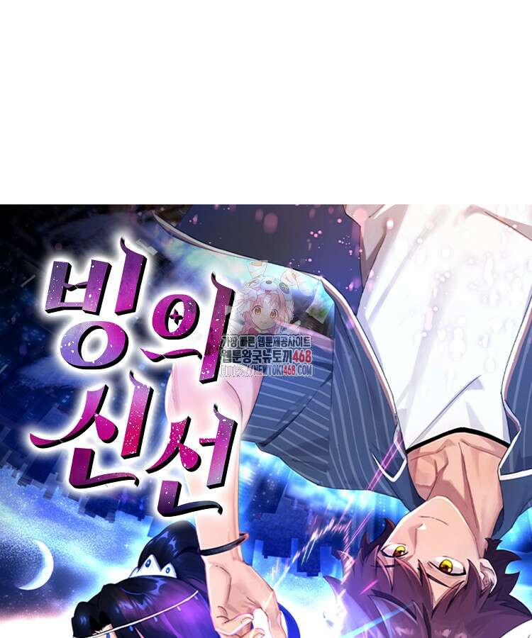 빙의신선 106화 1