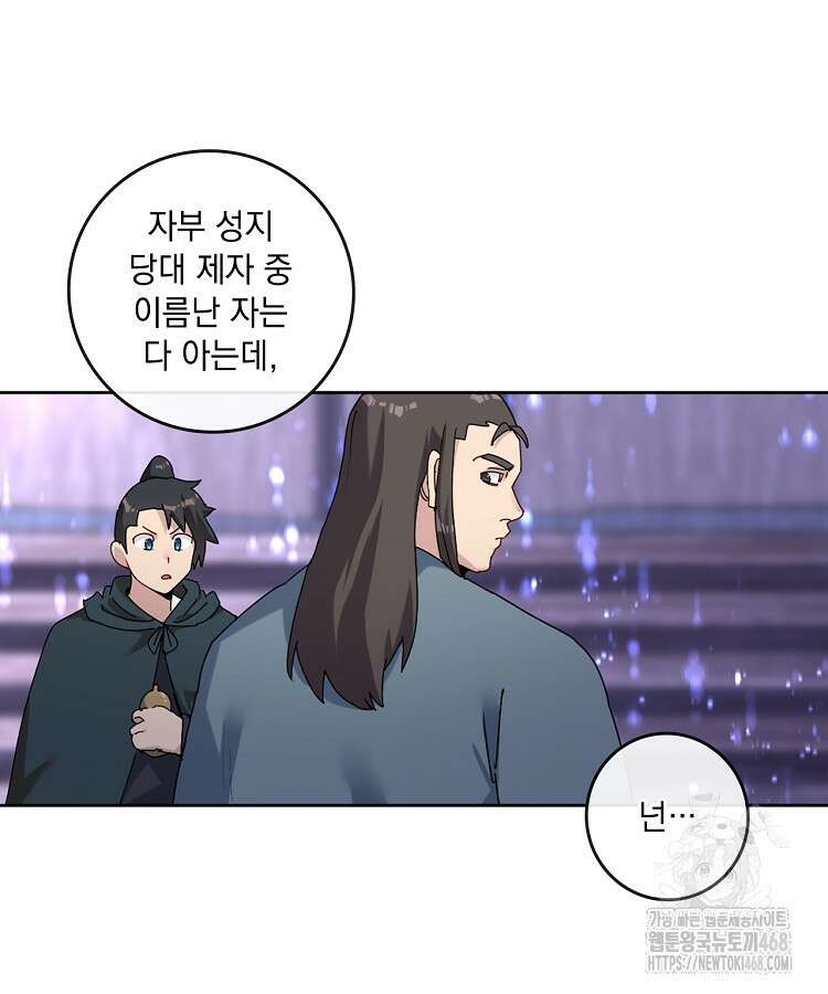 빙의신선 106화 3