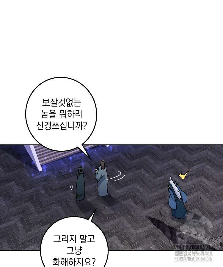 빙의신선 106화 4