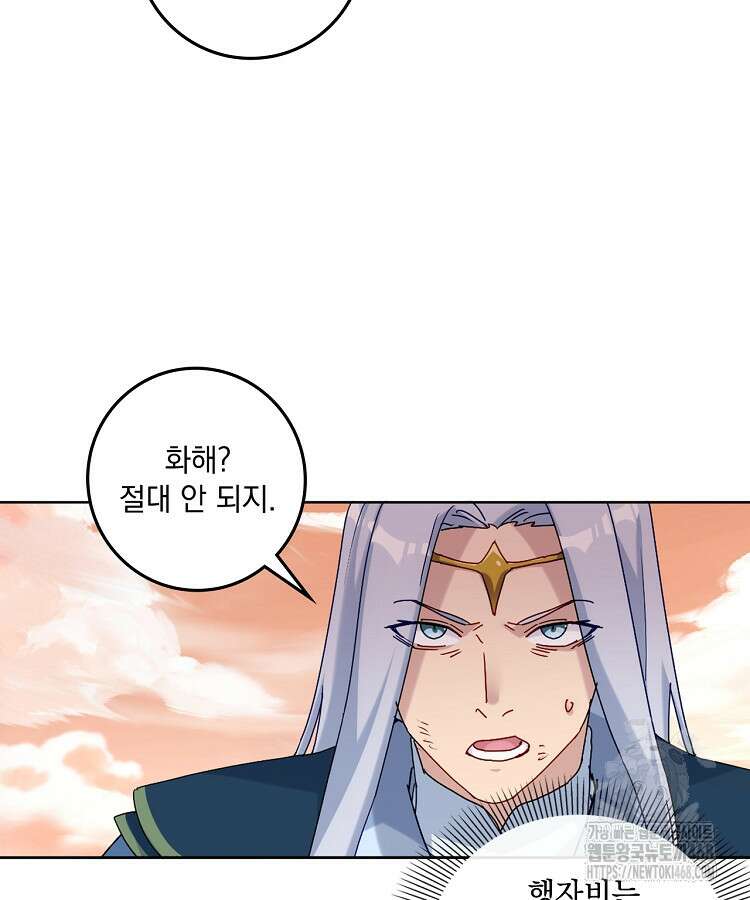 빙의신선 106화 5