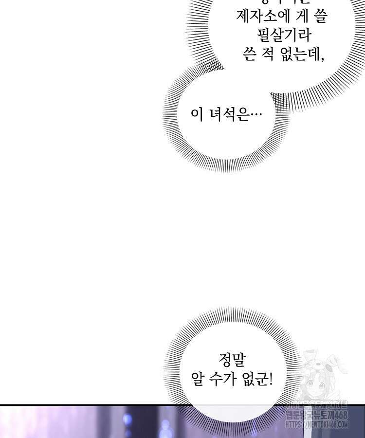 빙의신선 106화 6
