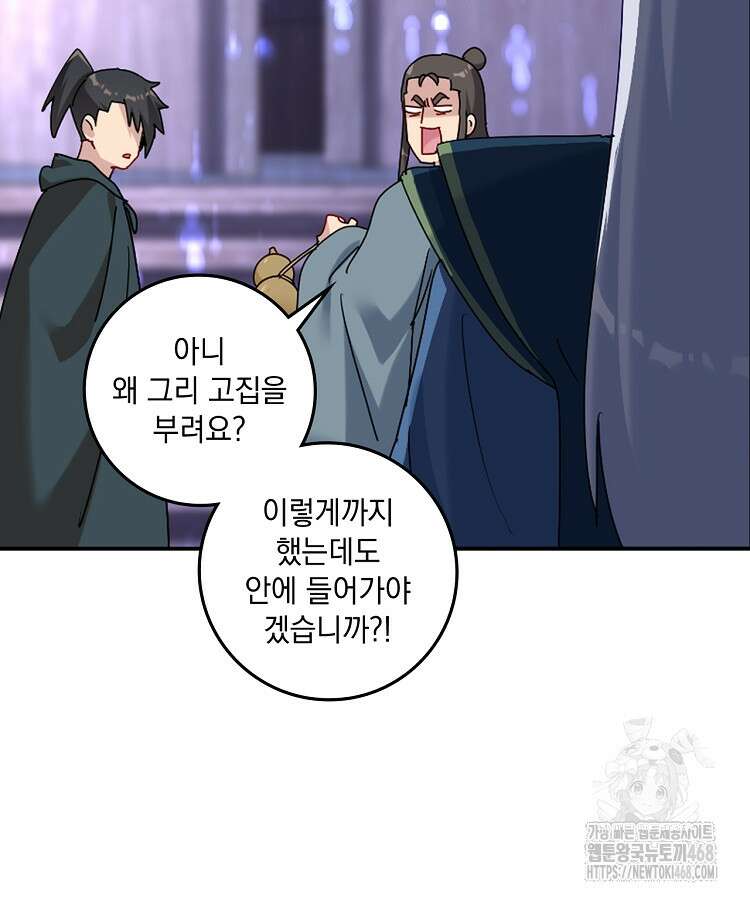 빙의신선 106화 7