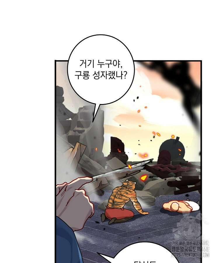 빙의신선 106화 8