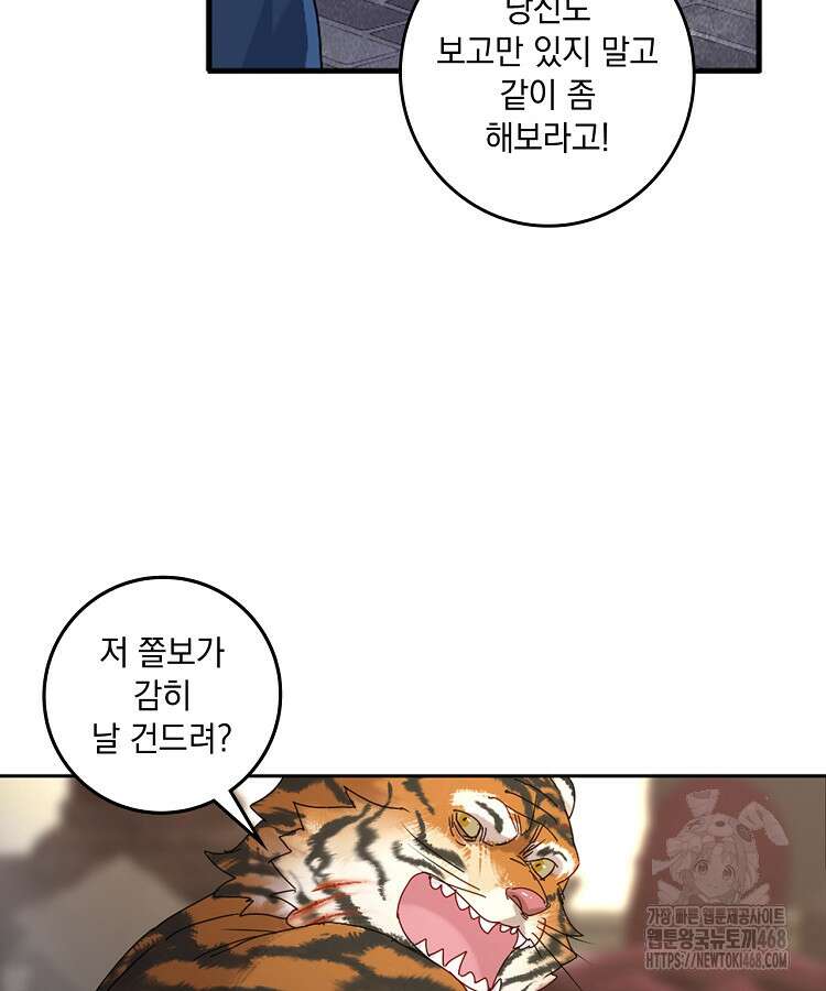 빙의신선 106화 9