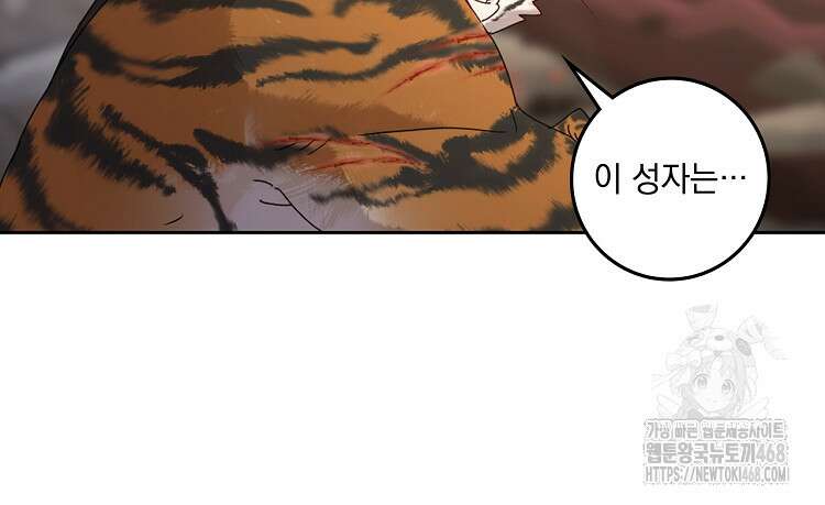 빙의신선 106화 10
