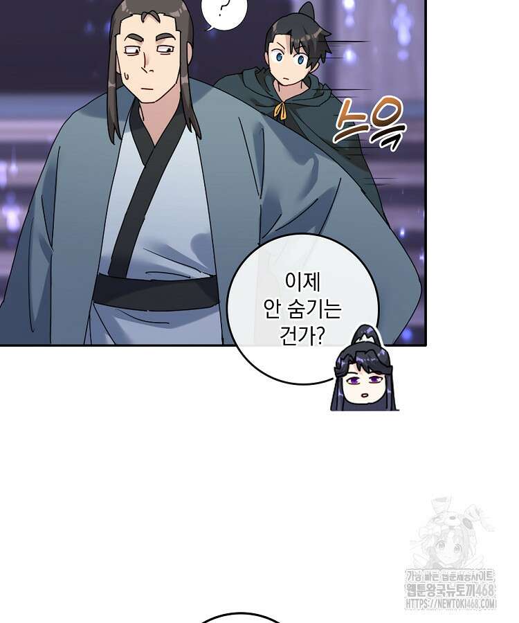 빙의신선 106화 14