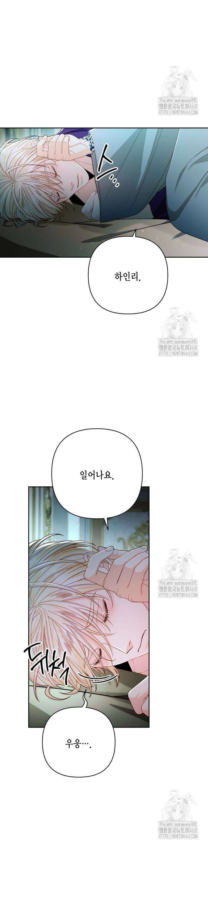 재혼 황후 211화 3