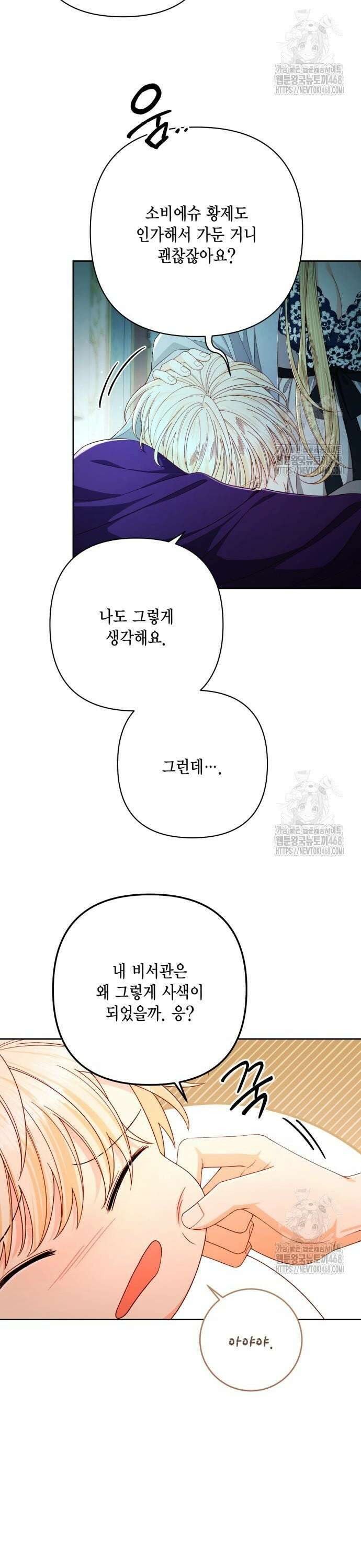 재혼 황후 211화 6