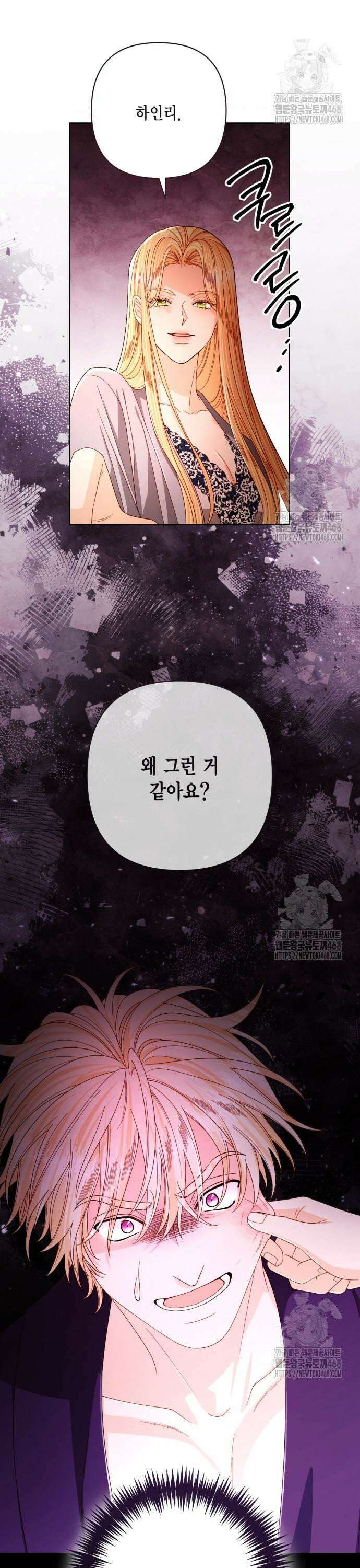 재혼 황후 211화 7