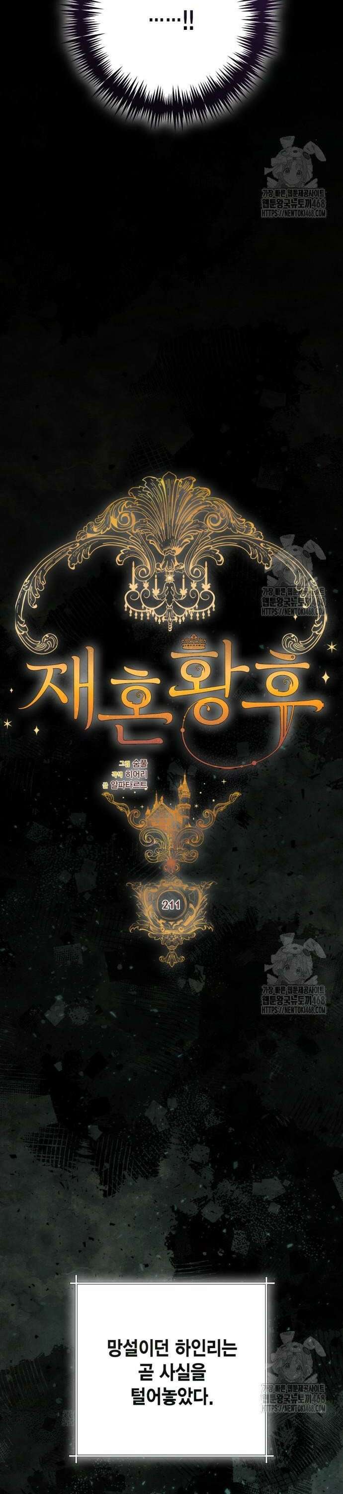 재혼 황후 211화 8