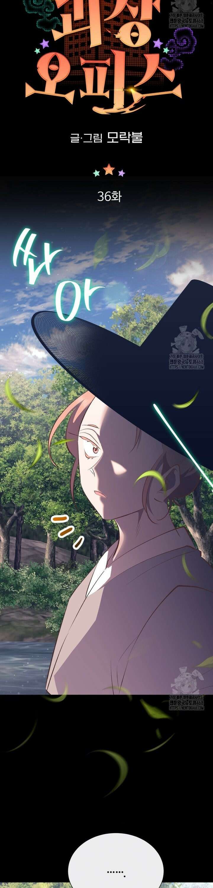 괴상오피스 36화 6