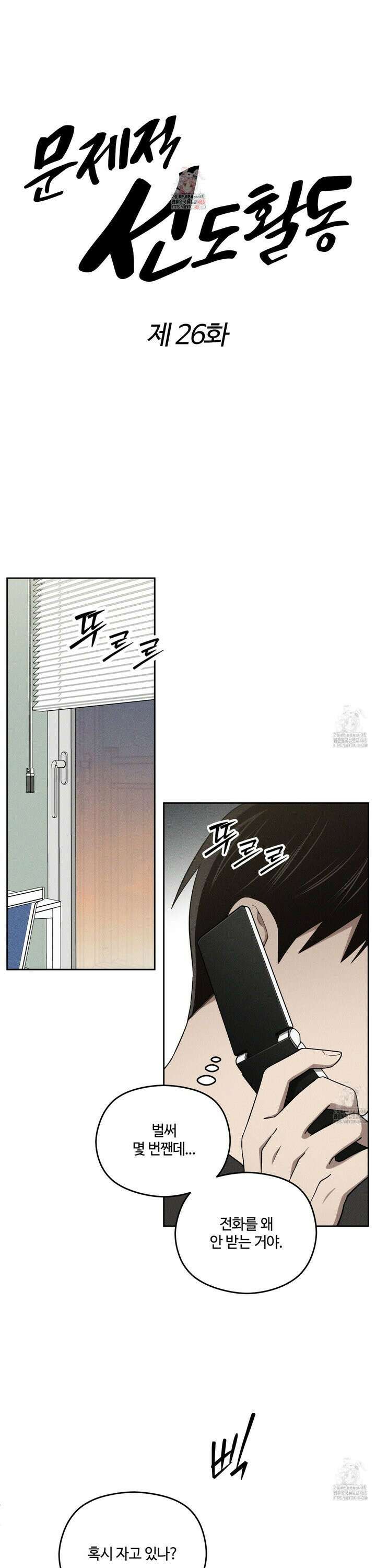 문제적 선도활동 26화 1