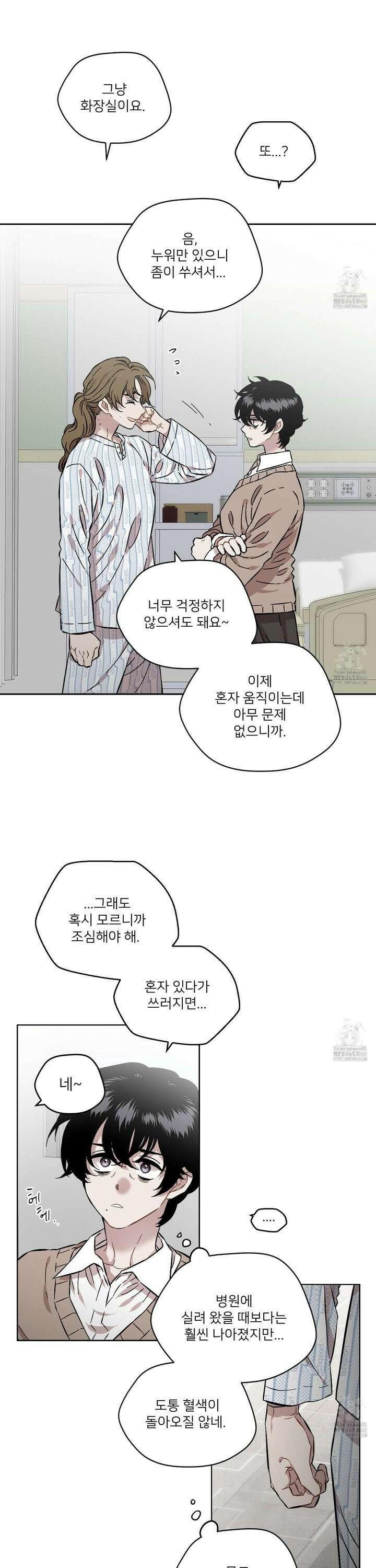 너의 이웃을 사랑하라 94화 2
