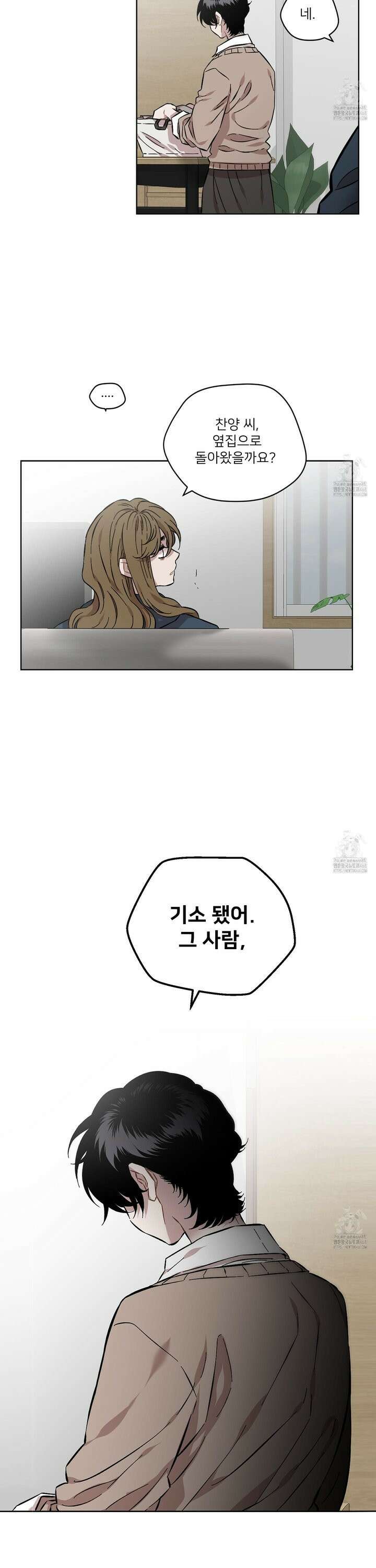 너의 이웃을 사랑하라 94화 5