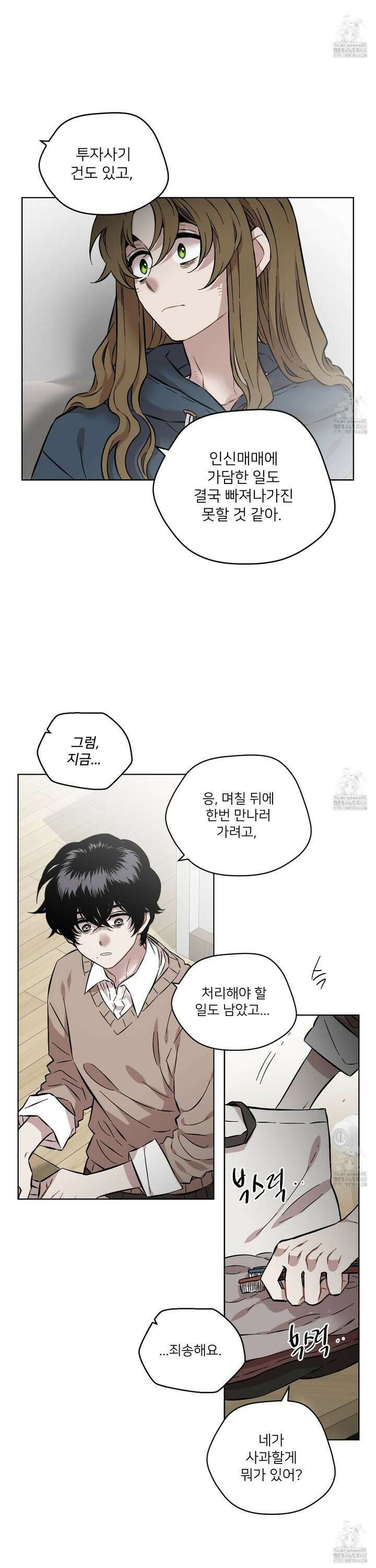 너의 이웃을 사랑하라 94화 6