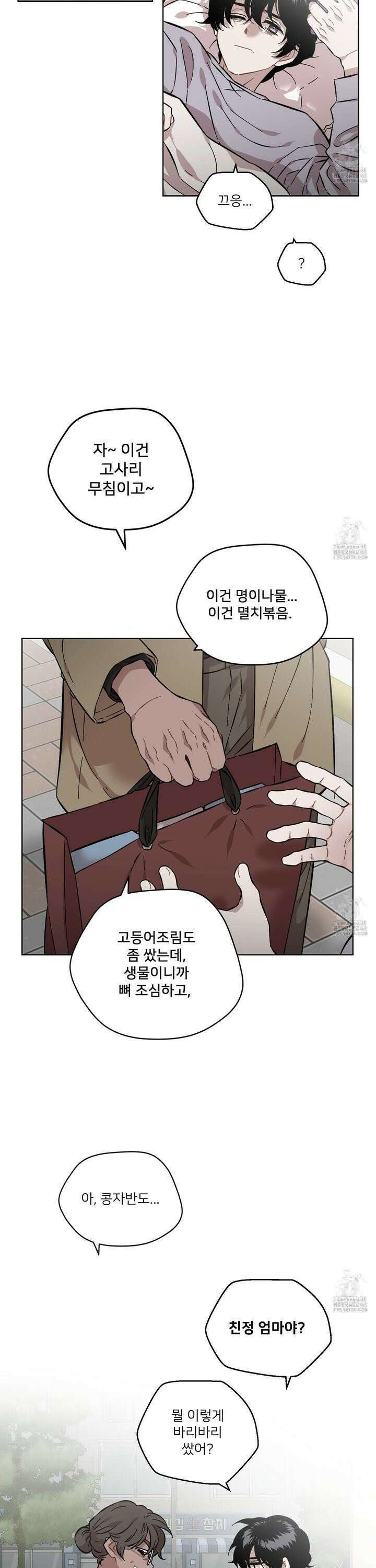 너의 이웃을 사랑하라 94화 10