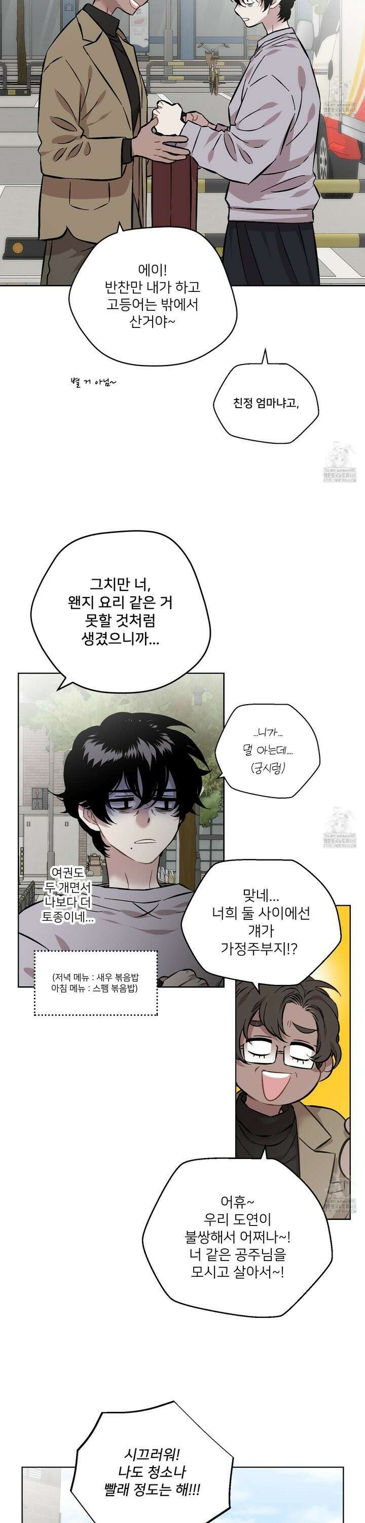 너의 이웃을 사랑하라 94화 11