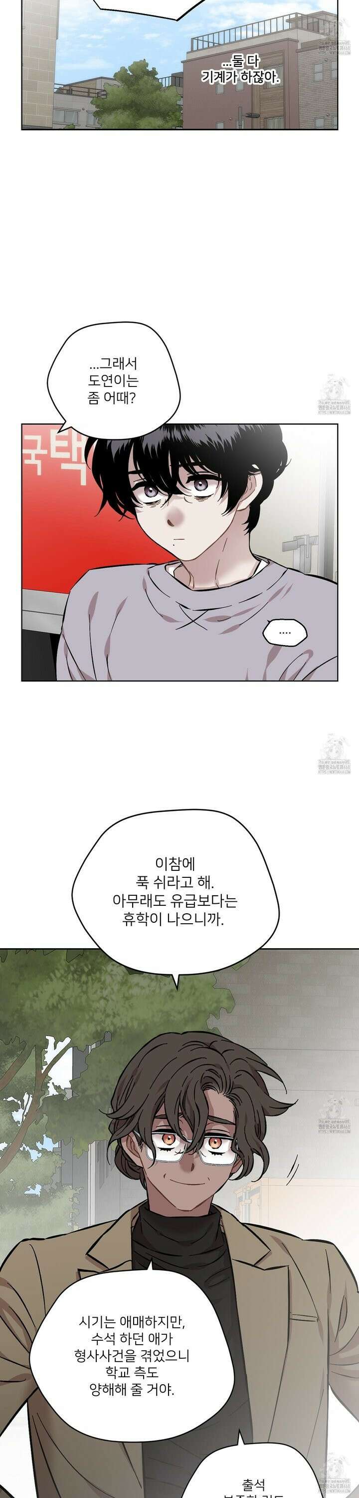 너의 이웃을 사랑하라 94화 12