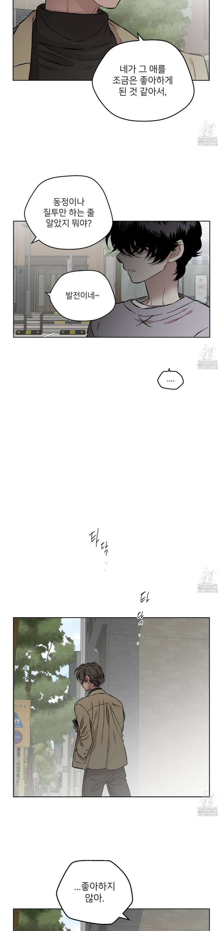 너의 이웃을 사랑하라 94화 15