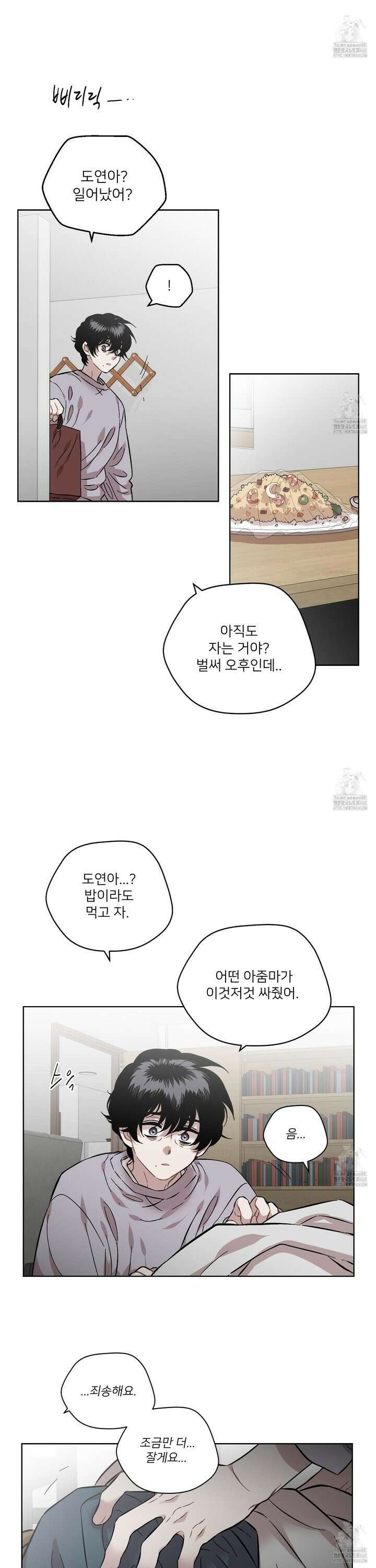 너의 이웃을 사랑하라 94화 18