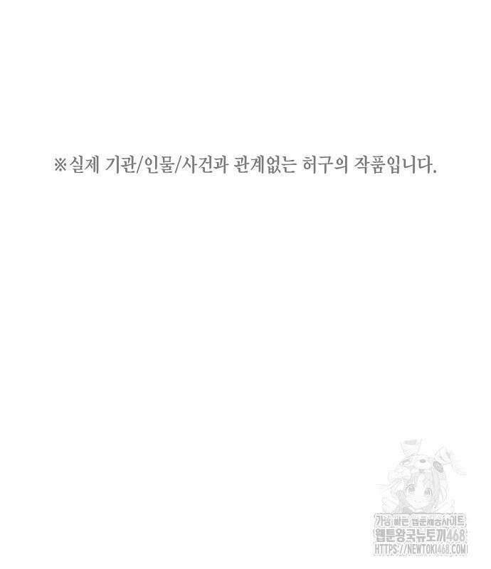 국세청 망나니 157화 : 우리 팀에는 괴물이 산다(3) 2