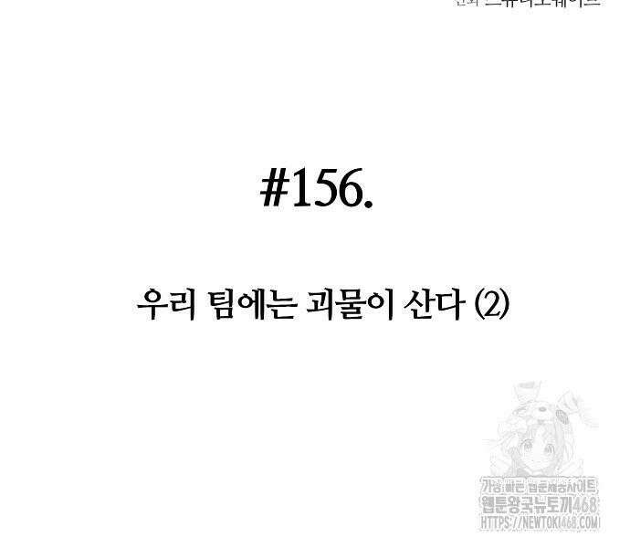 국세청 망나니 157화 : 우리 팀에는 괴물이 산다(3) 14