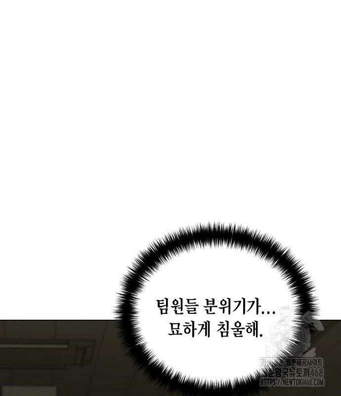 국세청 망나니 157화 : 우리 팀에는 괴물이 산다(3) 15
