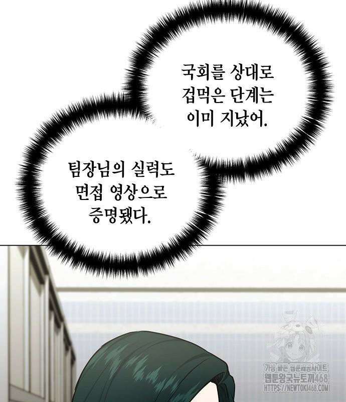 국세청 망나니 157화 : 우리 팀에는 괴물이 산다(3) 18