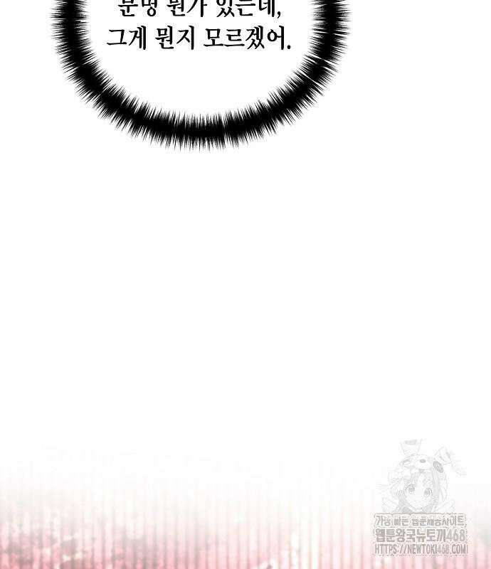 국세청 망나니 157화 : 우리 팀에는 괴물이 산다(3) 20