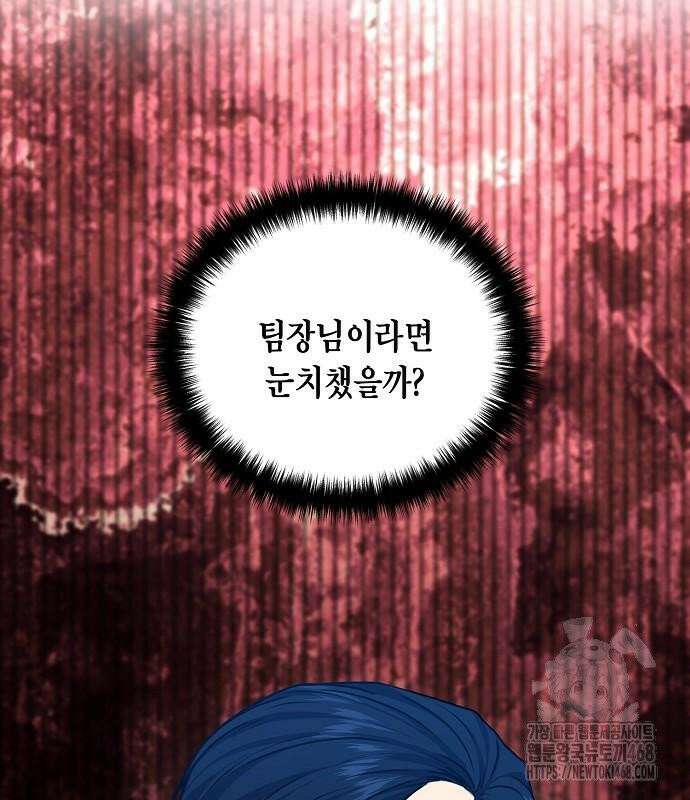국세청 망나니 157화 : 우리 팀에는 괴물이 산다(3) 21