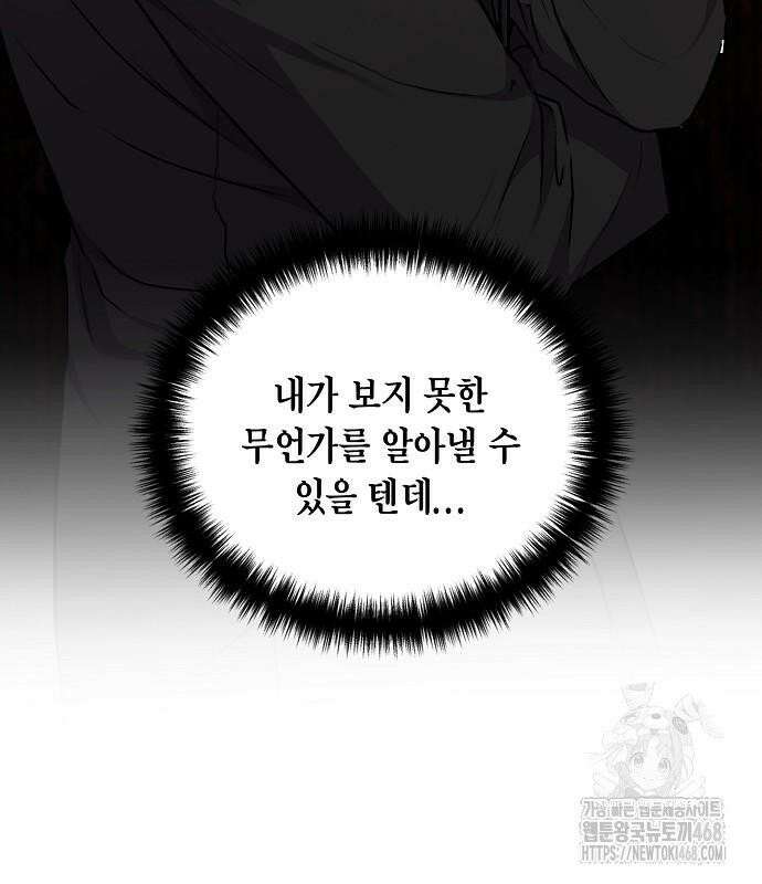 국세청 망나니 157화 : 우리 팀에는 괴물이 산다(3) 23