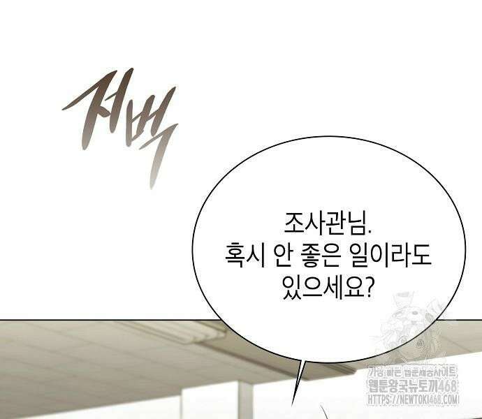 국세청 망나니 157화 : 우리 팀에는 괴물이 산다(3) 27
