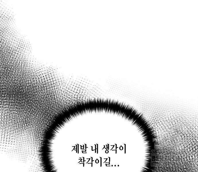 국세청 망나니 157화 : 우리 팀에는 괴물이 산다(3) 39
