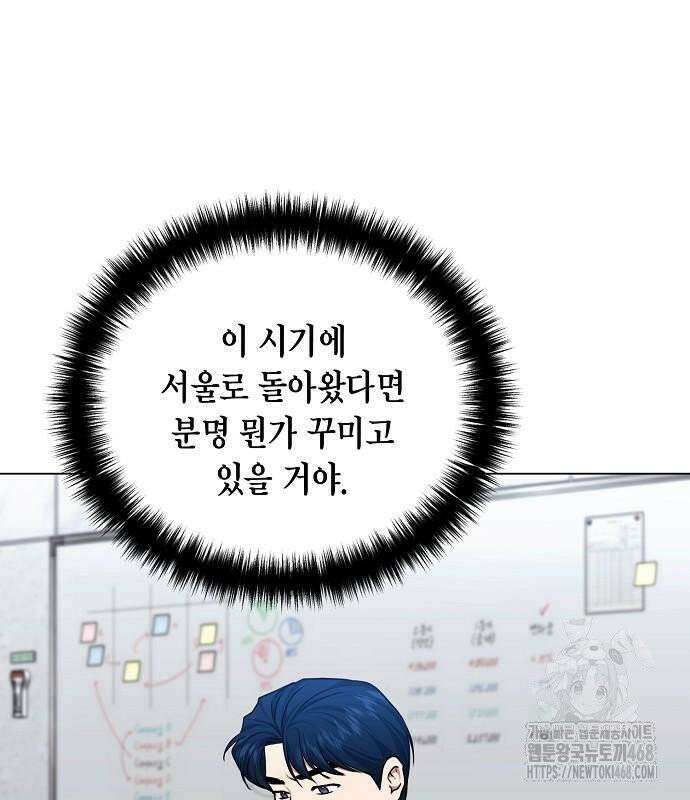 국세청 망나니 157화 : 우리 팀에는 괴물이 산다(3) 46