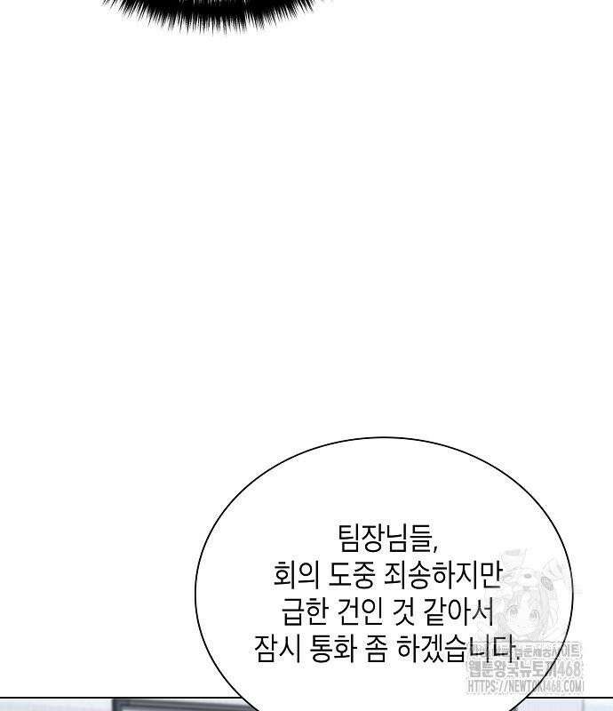 국세청 망나니 157화 : 우리 팀에는 괴물이 산다(3) 57