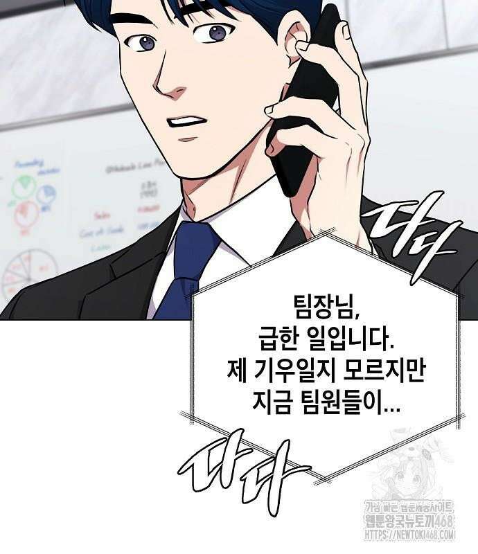 국세청 망나니 157화 : 우리 팀에는 괴물이 산다(3) 60