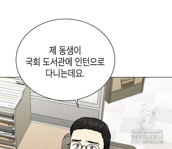 국세청 망나니 157화 : 우리 팀에는 괴물이 산다(3) 65