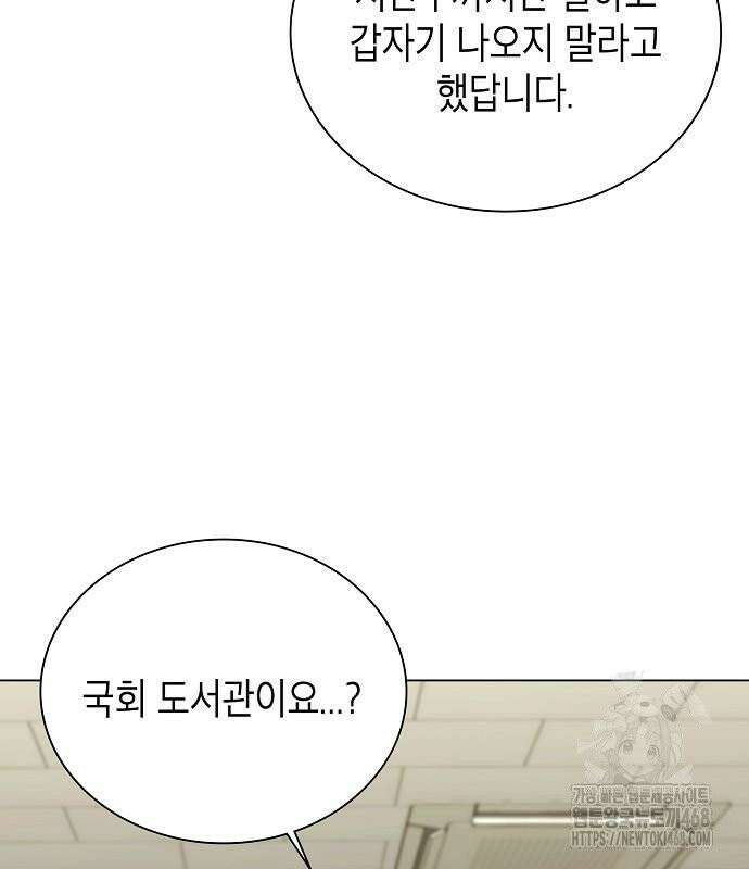 국세청 망나니 157화 : 우리 팀에는 괴물이 산다(3) 67