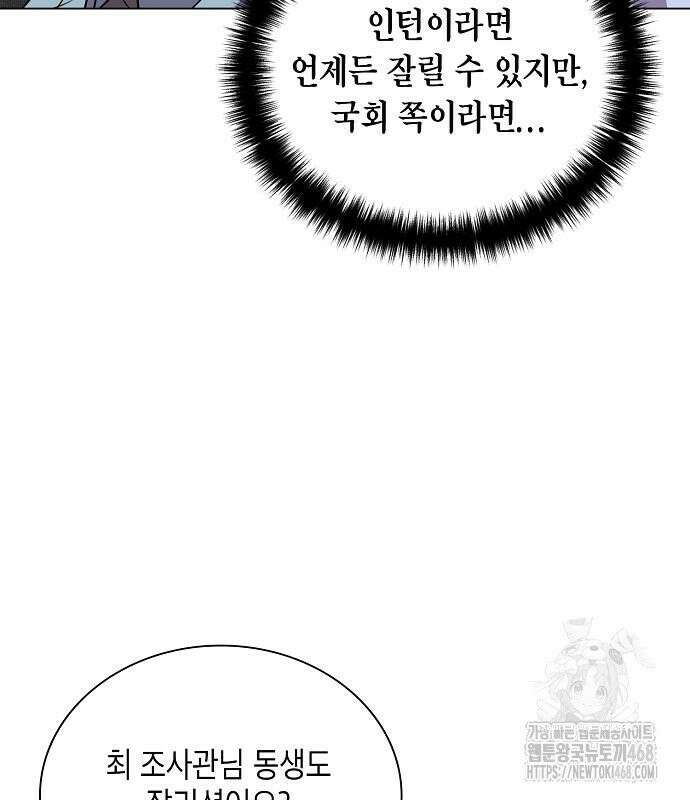 국세청 망나니 157화 : 우리 팀에는 괴물이 산다(3) 69