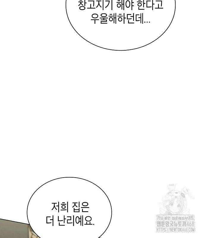 국세청 망나니 157화 : 우리 팀에는 괴물이 산다(3) 73
