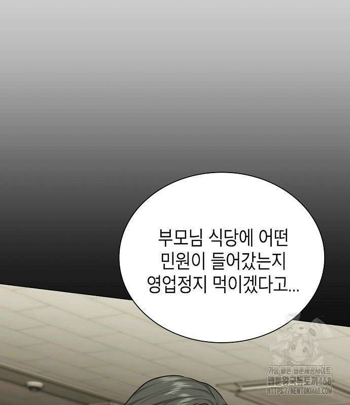국세청 망나니 157화 : 우리 팀에는 괴물이 산다(3) 75