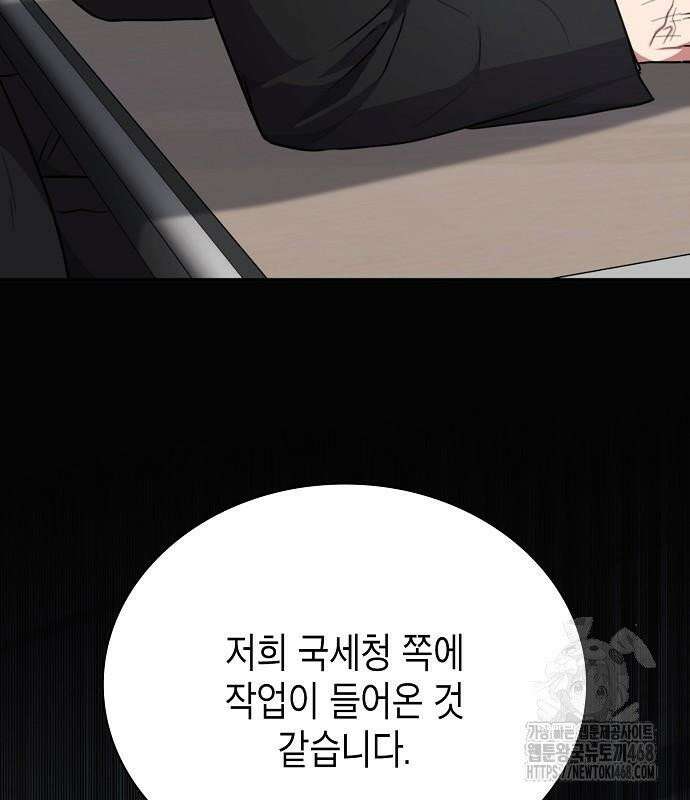 국세청 망나니 157화 : 우리 팀에는 괴물이 산다(3) 90