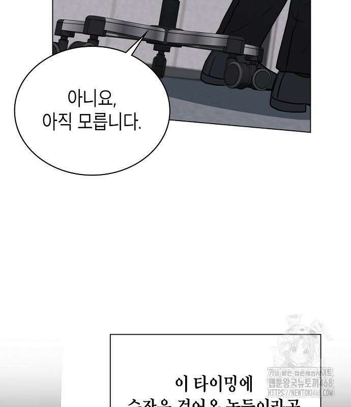 국세청 망나니 157화 : 우리 팀에는 괴물이 산다(3) 95