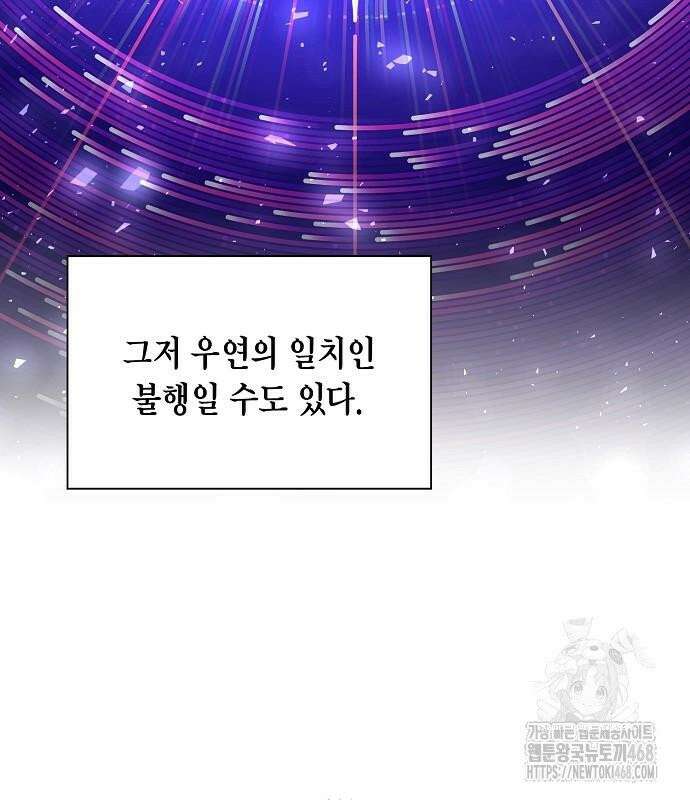 국세청 망나니 157화 : 우리 팀에는 괴물이 산다(3) 98