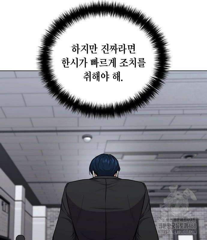 국세청 망나니 157화 : 우리 팀에는 괴물이 산다(3) 99