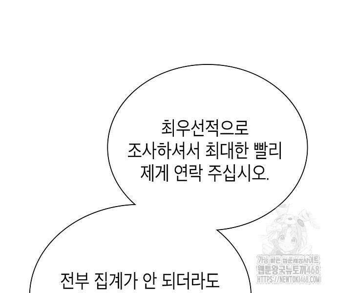 국세청 망나니 157화 : 우리 팀에는 괴물이 산다(3) 104